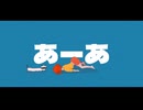 『あーあ／Hitoka hitomoku』 歌わせていただきました 桃乃木ぽんたろう