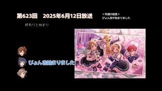 ミリラジ 2025年6月