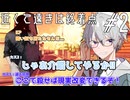 【クトゥルフ神話TRPG】暴れ馬だけでも駆け抜けていくTRPG『近くて遠きは終着点』　第二話