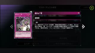 遊戯王　マスターデュエル　マスター検定１2級実況Part３