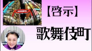 【啓示】歌舞伎町～全ては女から始まる・・・  #Shorts