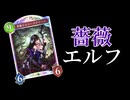 【シャドバWB】ずんだもんが薔薇エルフで遊ぶ