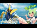 【ずんだもん】シージェッター海斗