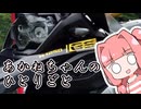 あかねちゃんのひとりごと２