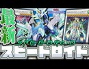 【遊戯王マスターデュエル】 全展開パターン全て解説！多すぎだろ！ 『SR（スピードロイド）』 【ゆっくり解説】