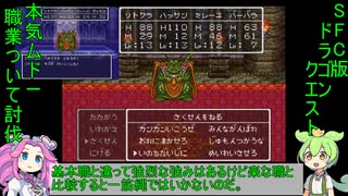 【SFCDQ6】本気ムドーを職業ありで討伐してみた僧侶編