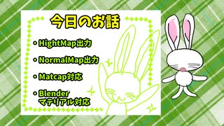 【#プログラミングコンテスト挑戦】youdai paint 開発経過報告その10「Normal Map出力、Hight Map出力、MatCap対応、Blender対応」【#Vtuber】#HSP3