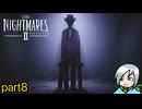 【ネタバレあり】闇に響く小さな２つの足音、傍らの悪夢〈Little Nightmares II〉part8