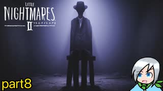 【ネタバレあり】闇に響く小さな２つの足音、傍らの悪夢〈Little Nightmares II〉part8