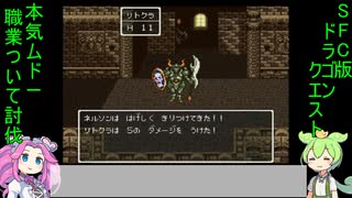 【SFCDQ6】本気ムドーを職業ありで討伐してみたはぐれメタル編part1
