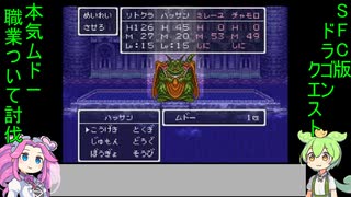 【SFCDQ6】本気ムドーを職業ありで討伐してみたはぐれメタル編part2