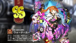 【ミストトレインガールズ】キャラシナリオ [SS][枕に詰めた寂寥]ウォータールー