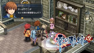 #35 英雄伝説 零の軌跡：改をやるだけ