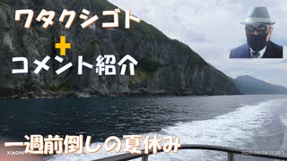 「石破を絶対に総理にしてはならない」安倍氏の真意：既にハニトラに掛かってる！イラク視察３度とも直前キャンセル←コメ【アラ還・読書中毒】私事：一週間前倒しの夏休み（平川ねぷた・仏ヶ浦観光船・八戸三社祭）