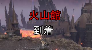 初見実況【ELDEN RING】貧弱主人公が王となる冒険　パート40