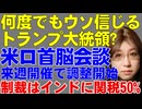 アメリカ・ロシア首脳会談の実施決定。トランプ大統領は無制限でプーチン大統領にだまされるのか_　旅客機支援をエチオピアに求めたロシア。拒絶される。ウクライナ情勢解説