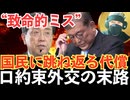 “口約束外交”の代償「合意はあった」は通用しない！「文書なし」で関税15％追加！石破政権の誤算が企業と国民に重くのしかかる日米交渉の裏側【龍之介channel】