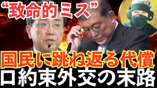 “口約束外交”の代償「合意はあった」は通用しない！「文書なし」で関税15％追加！石破政権の誤算が企業と国民に重くのしかかる日米交渉の裏側【龍之介channel】