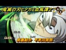 鬼滅の刃ヒノカミ血風譚２　奥義紹介　不死川実弥　＃１５８