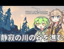【The Long Dark】ずんだもんとつむぎの極限極寒サバイバル遭難生活 Part67【ゆっくり実況】【VOICEVOX実況】