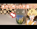 【ST発酵食品祭2025】木で作ったお酒と沖縄郷土料理「アンダンスー」