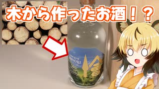【ST発酵食品祭2025】木で作ったお酒と沖縄郷土料理「アンダンスー」