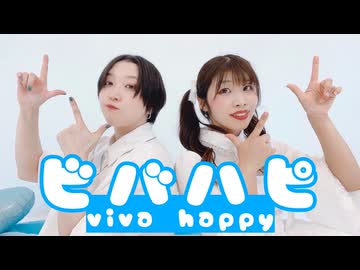 【茄子yun】ビバハピ【踊ってみた】