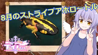 【Fallout76】8月のストライプアホロートル【COEIROINK実況】