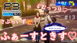 ウナきりPERSYOTA 3 RELOAD #13 【VOICEROID実況/ネタバレあり】