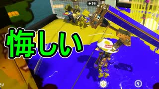 【日刊スプラトゥーン3】ランキング入りを達成したダイナモ使いのXマッチ実況プレイSeason11-67【Xパワー2435ガチアサリ】
