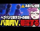 人はヘブバンをやるとこう泣く
