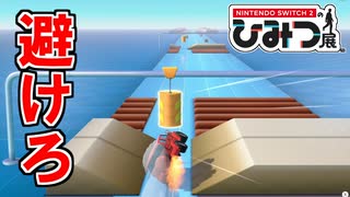 【実況】まさかの激ムズミニゲーム集だった『Nintendo Switch2 のひみつ展』#3