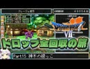 【DQ7】ドロップアイテム全回収の旅 Part15