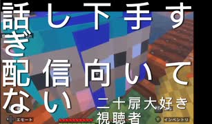 【マイクラ】話が下手すぎて視聴者もおかしくなった【1話】