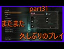 【SEKIRO】人生も２周目がしてみたい男の疑似体験　part31