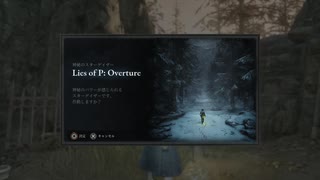 副背後の「LIES　OF　P　DEL」　１刻