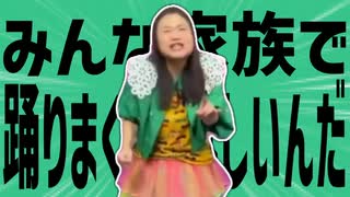 金星のみんな家族で踊りまくってほしいんだ