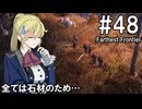 【Farthest Frontier】領主のお姉さん実況 48【街づくり】