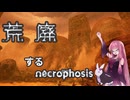 【ボイスロイド実況】荒廃する NECROPHOSIS #1【琴葉茜、結月ゆかり】