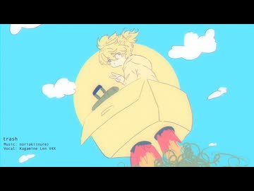 trash【鏡音レンオリジナル】