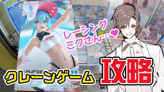 レーシングミクさんフィギュアが可愛かったので挑戦してきたタカハシ