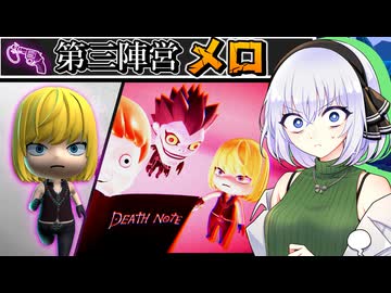 【DEATH NOTE Killer Within】どんな手を使っても、Lより先に...【ゆっくり実況】