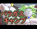 （ゆっくり音声）ドラゴンボールザブレイカーズ　パラキャン編