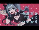 アタシを祝え！！ - 初音ミク