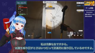 解体シミュレーター デモ版　チュートリアル完了RTA　9分4秒