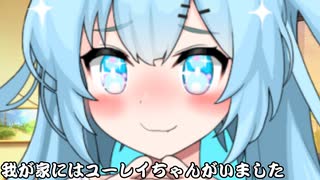 我が家にはユーレイちゃんがいました_14