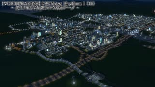 【VOICEPEAK実況プレイ】今更Cities: Skylines1 (15)