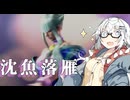 【CeVIO AI】あかりとささらのまったりゲーム暮らし（対人戦と色んな投げのお勉強...?な回）【VOICEROID2】