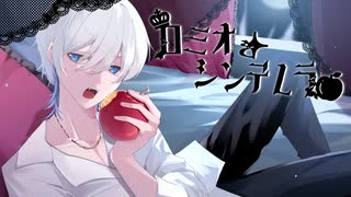 ロミオとシンデレラ/doriko - covered by 天音久音Amane Kuon【オリジナルMV】
