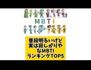 普段明るいけど実は寂しがりやなMBTIランキングTOP5